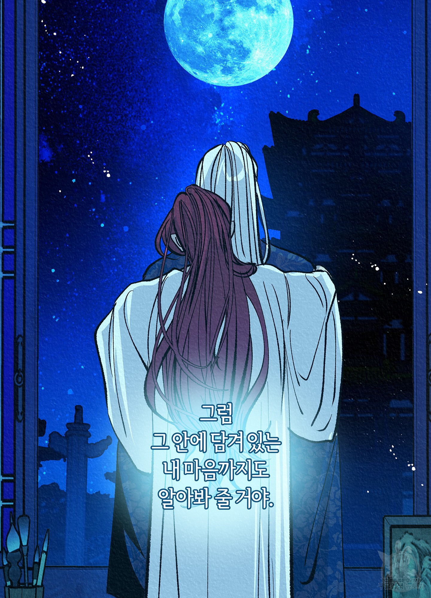 수라의 연인 100화(외전 2화) 79