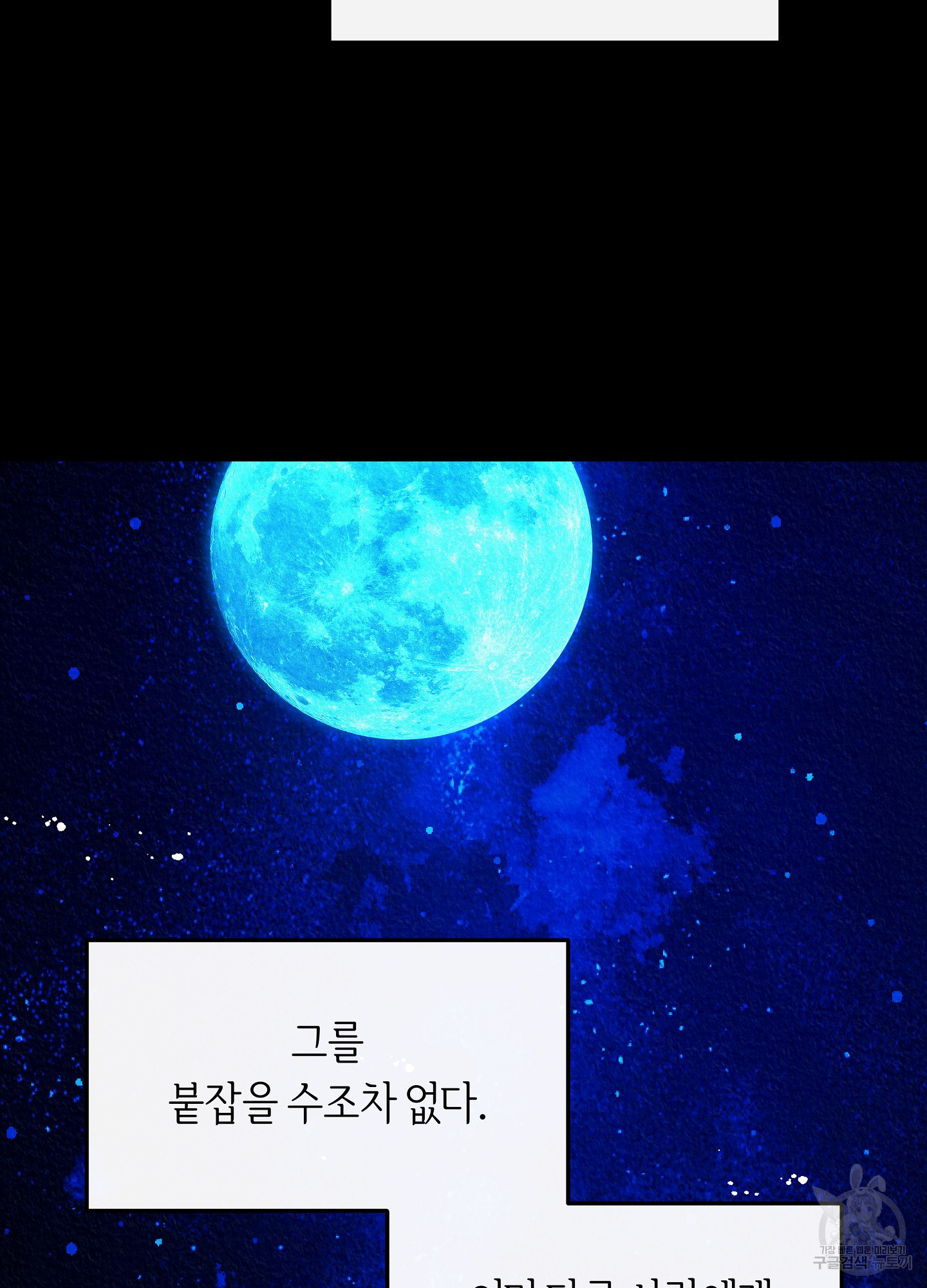 수라의 연인 100화(외전 2화) 87