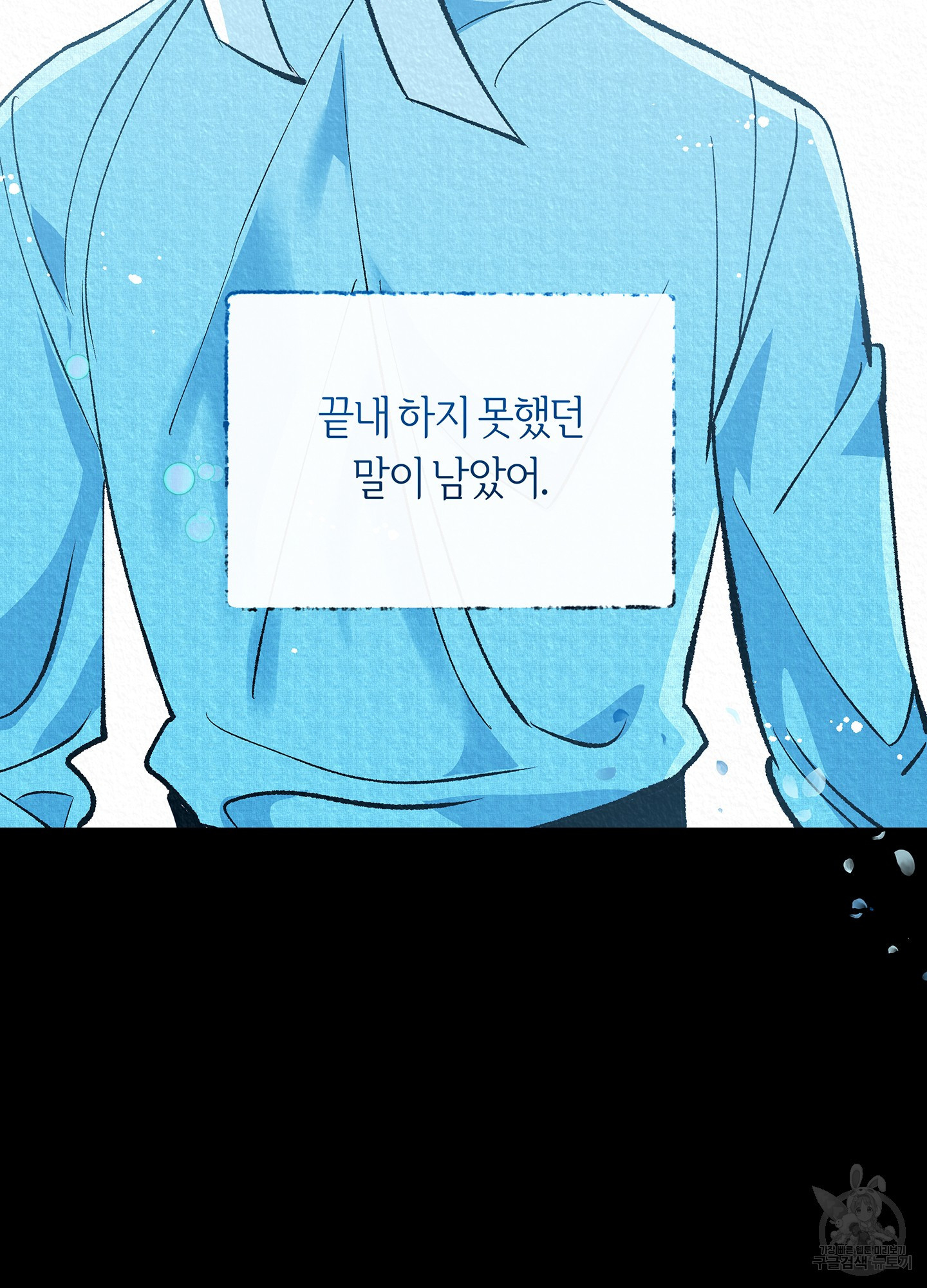 수라의 연인 100화(외전 2화) 92