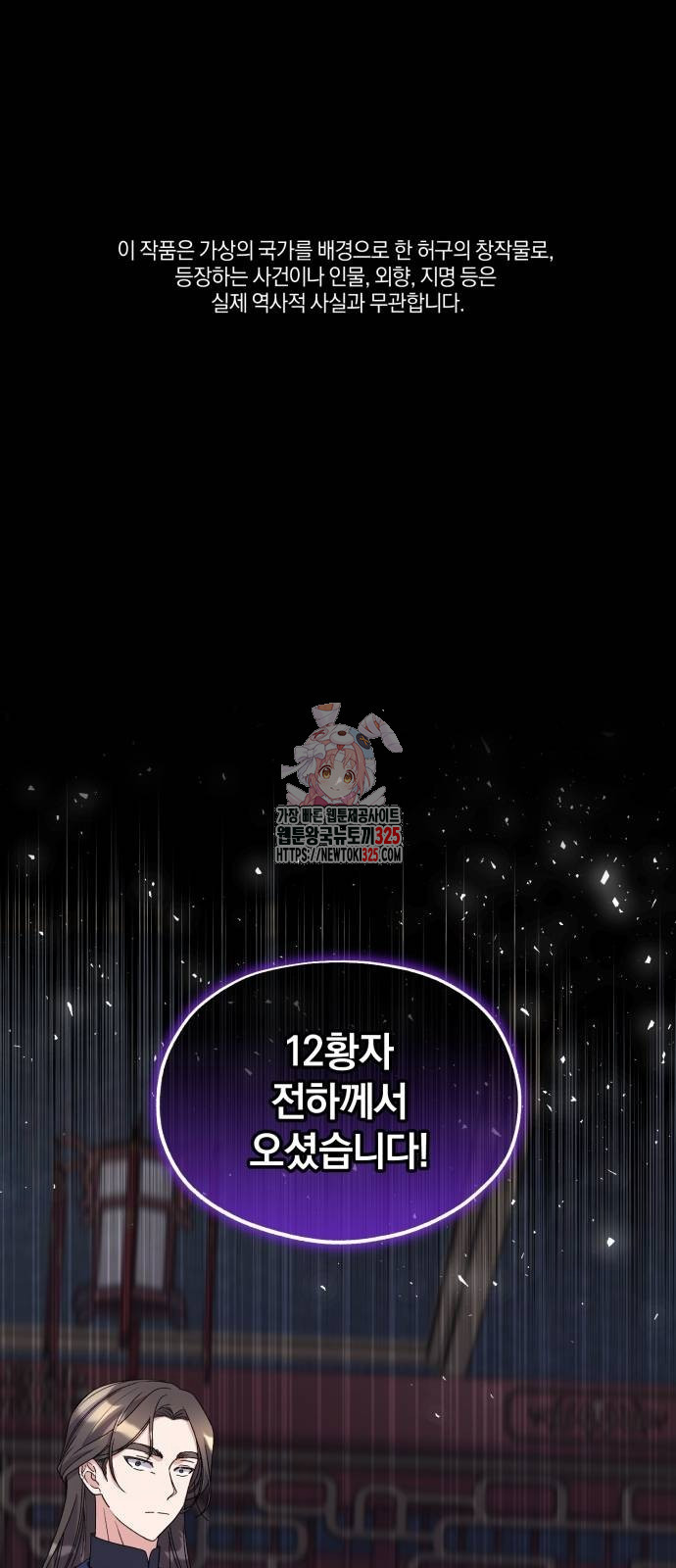 린의 여섯 번째 황궁생존기 26화 1