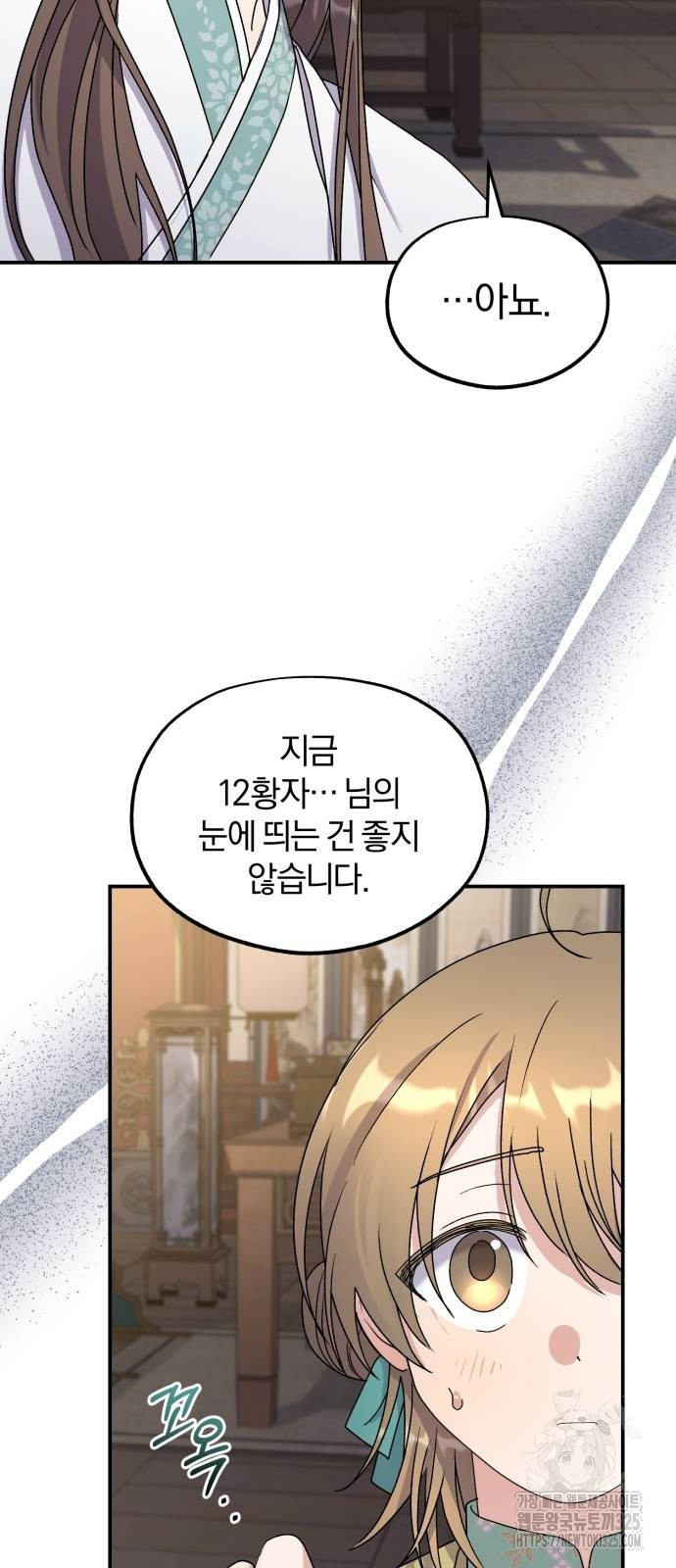 린의 여섯 번째 황궁생존기 26화 10