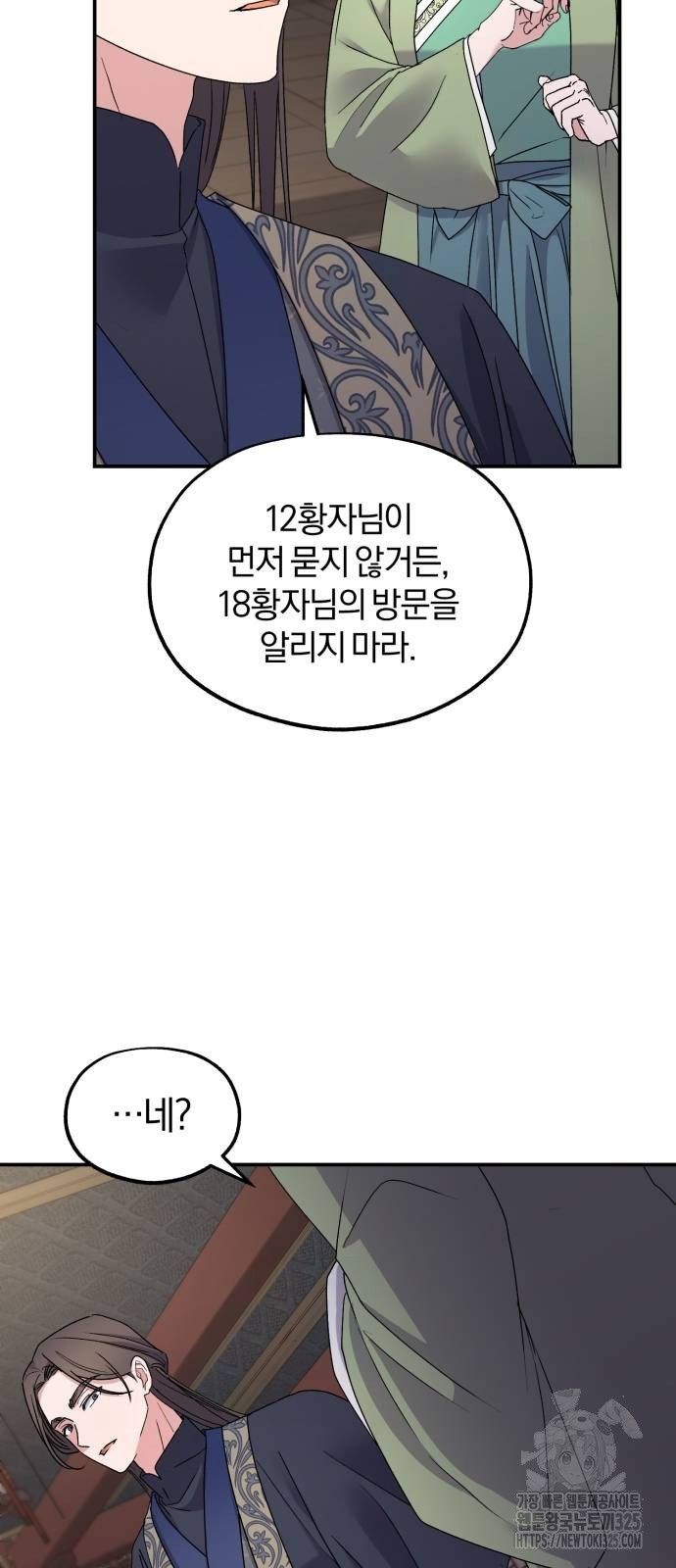 린의 여섯 번째 황궁생존기 26화 14