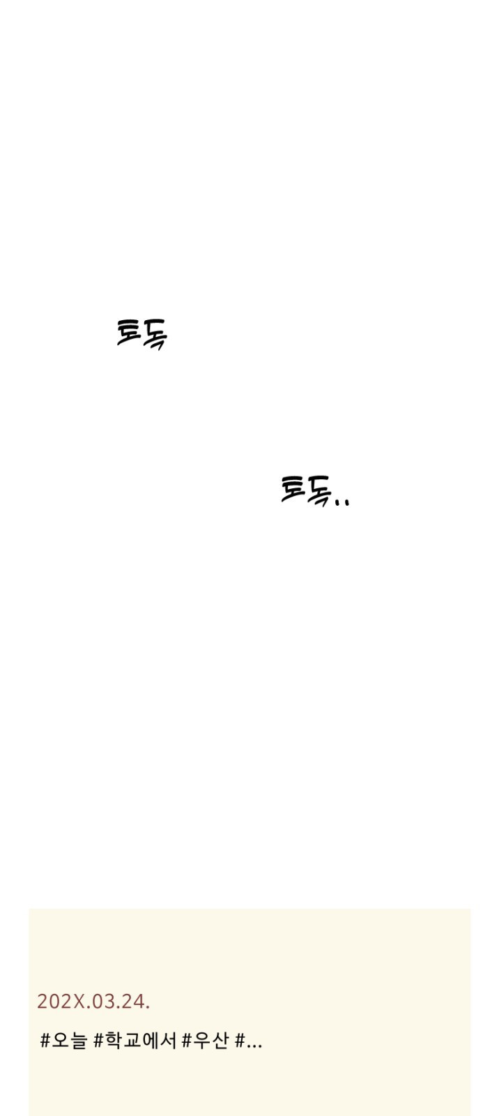 연애일기 1화: 아침 등굣길에서 1