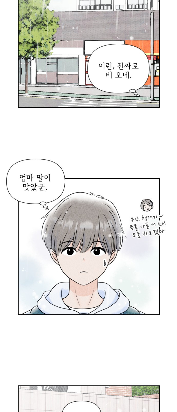 연애일기 1화: 아침 등굣길에서 3