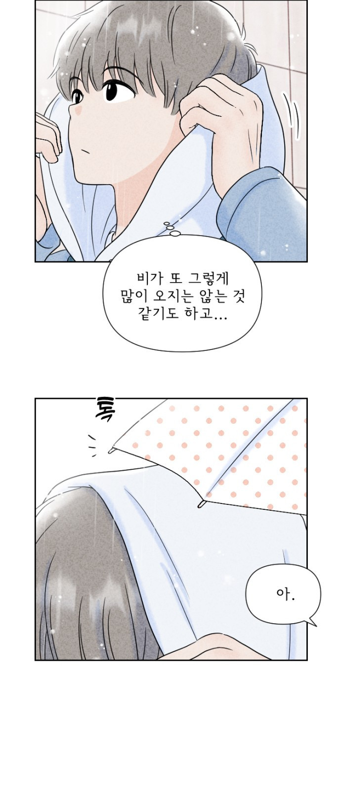 연애일기 1화: 아침 등굣길에서 5