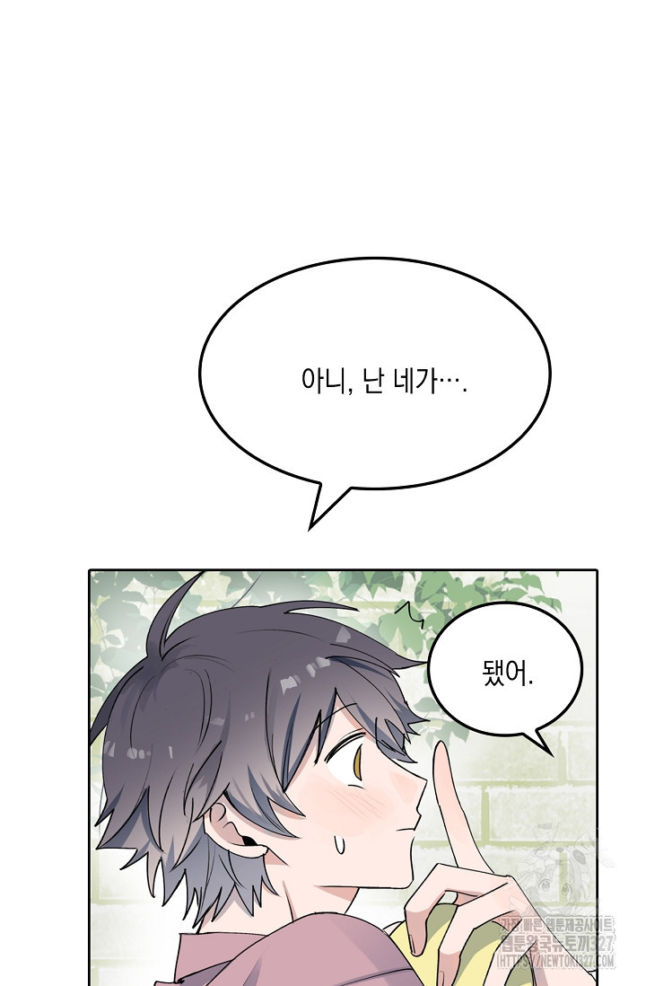 게임 속 마왕이 자꾸 날 괴롭혀! 5화 6