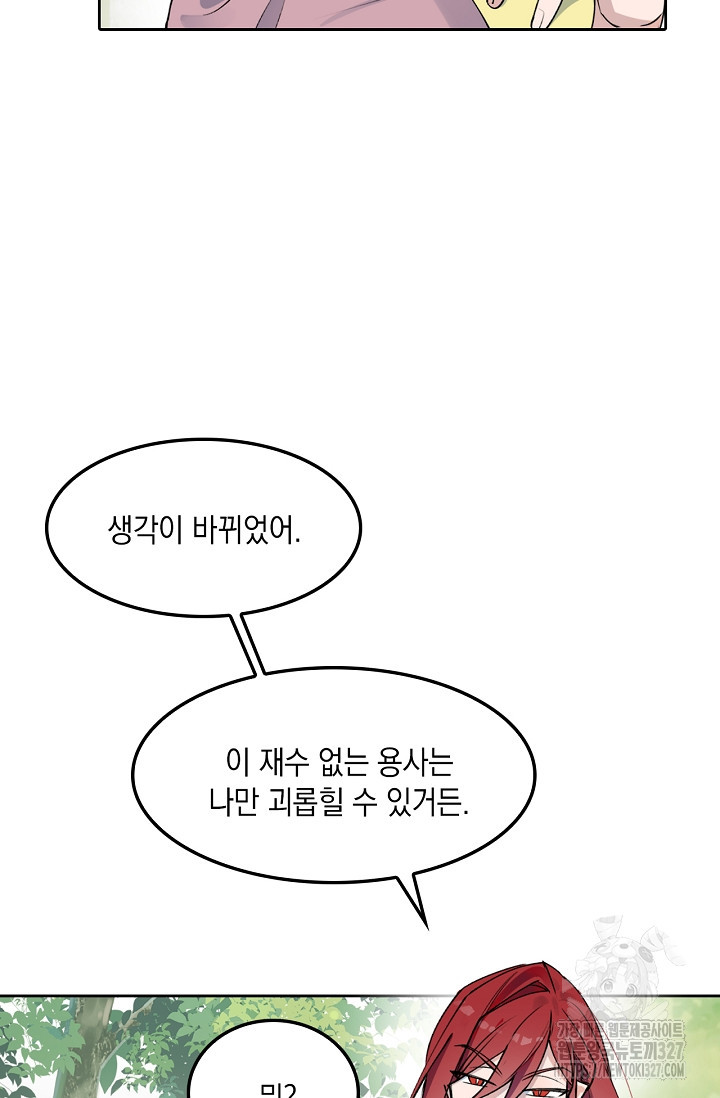 게임 속 마왕이 자꾸 날 괴롭혀! 5화 7