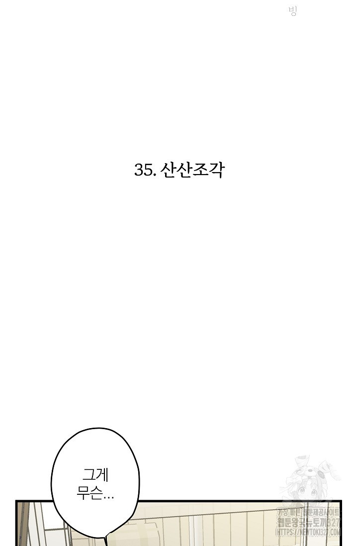 다섯 번째 친구 35화 7