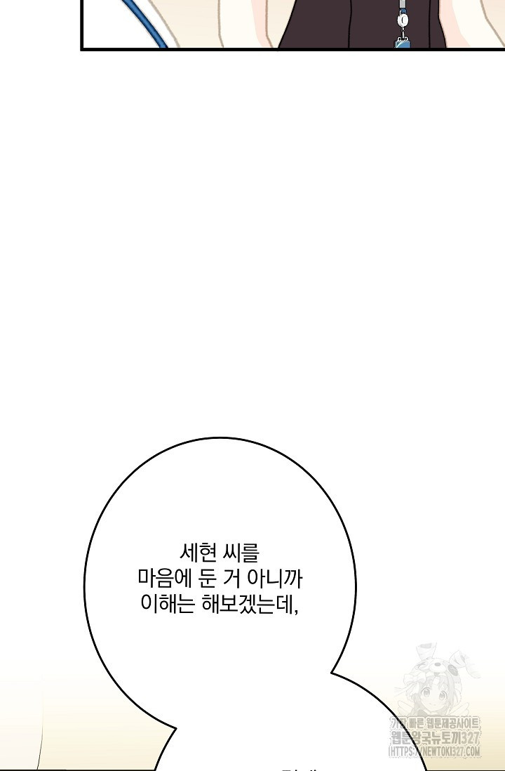 다섯 번째 친구 35화 11
