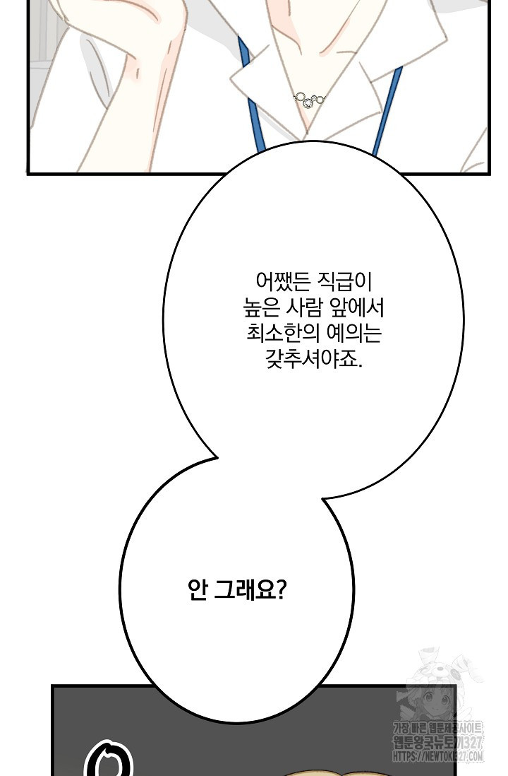 다섯 번째 친구 35화 14