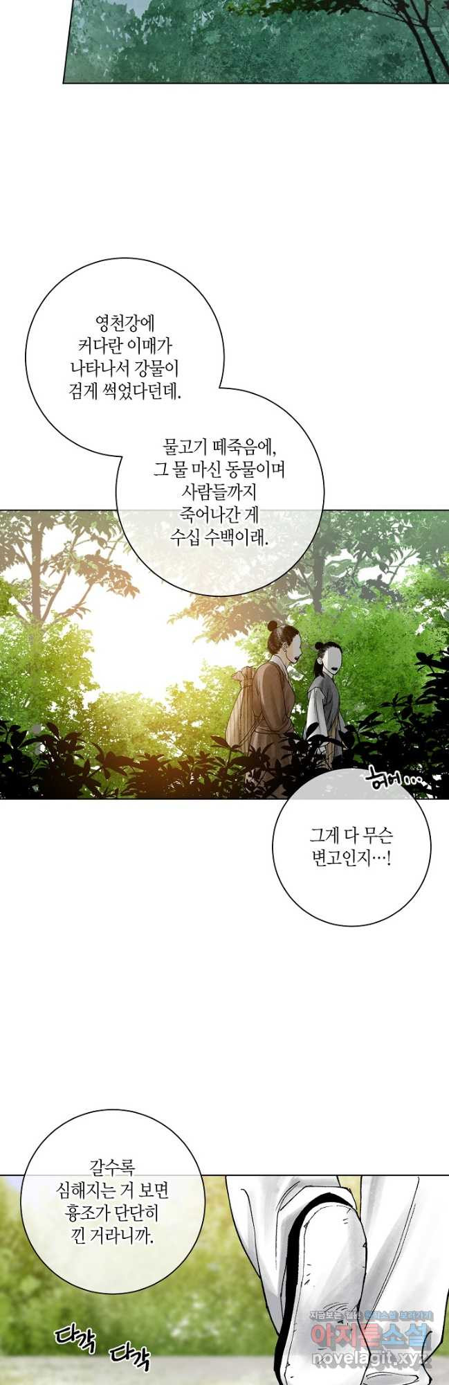 화화원행기 134화 3
