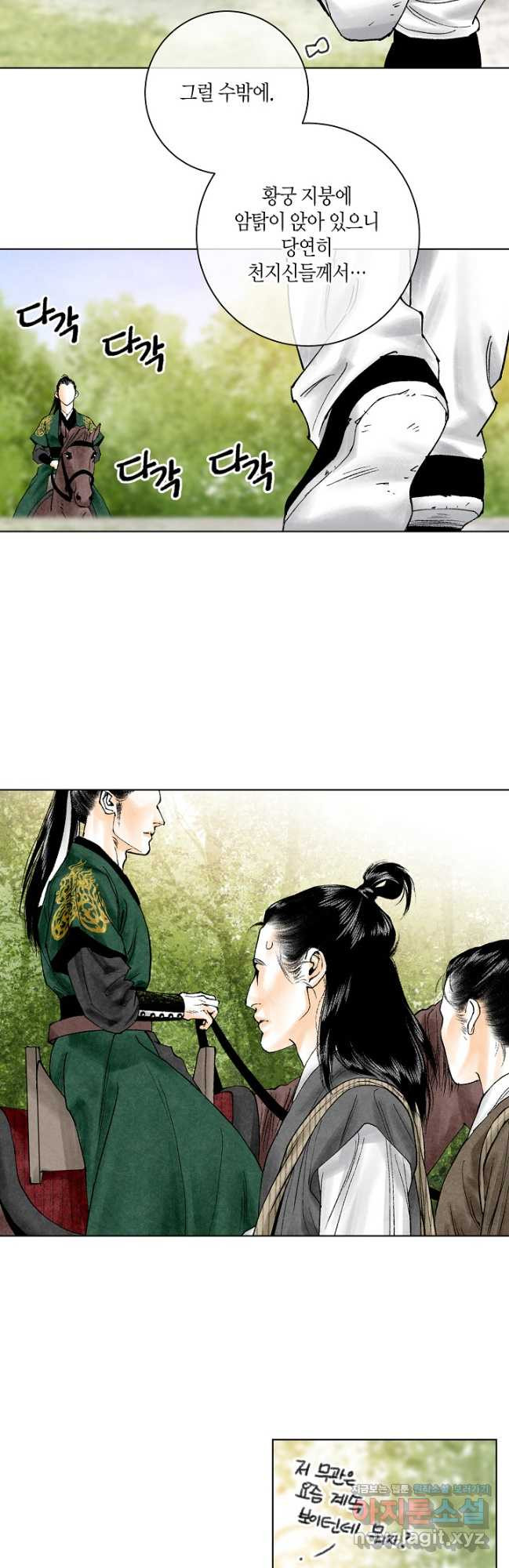 화화원행기 134화 4