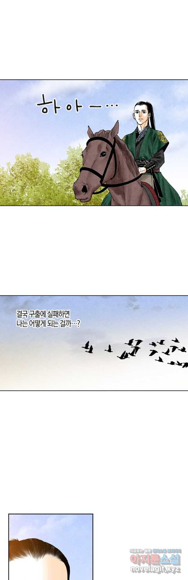 화화원행기 134화 6