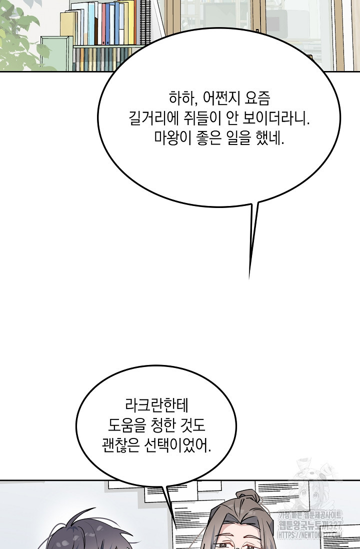 게임 속 마왕이 자꾸 날 괴롭혀! 19화 2