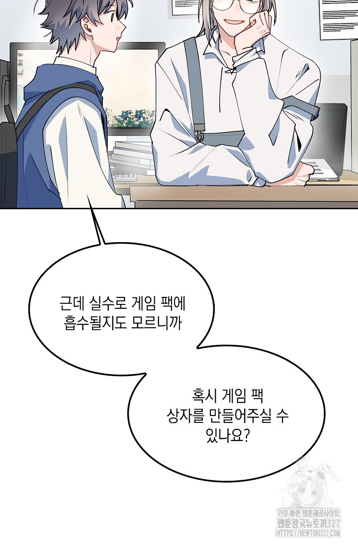 게임 속 마왕이 자꾸 날 괴롭혀! 19화 3
