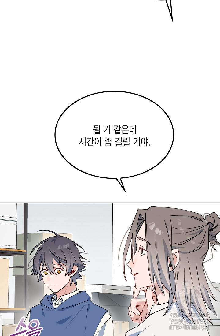 게임 속 마왕이 자꾸 날 괴롭혀! 19화 5