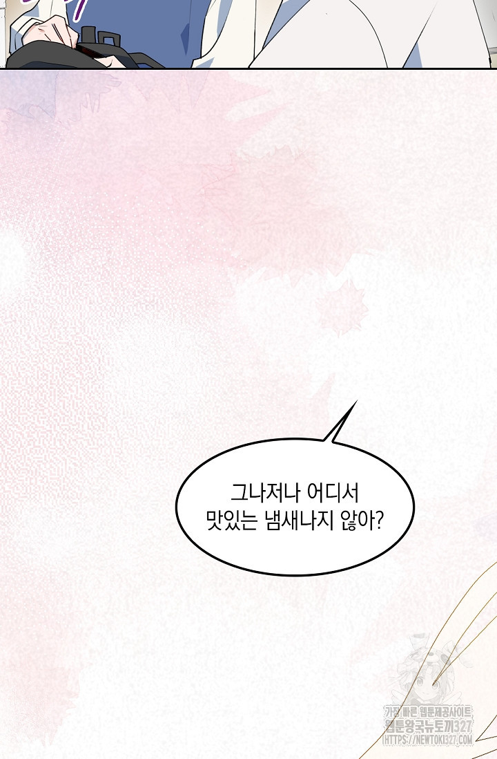 게임 속 마왕이 자꾸 날 괴롭혀! 19화 6