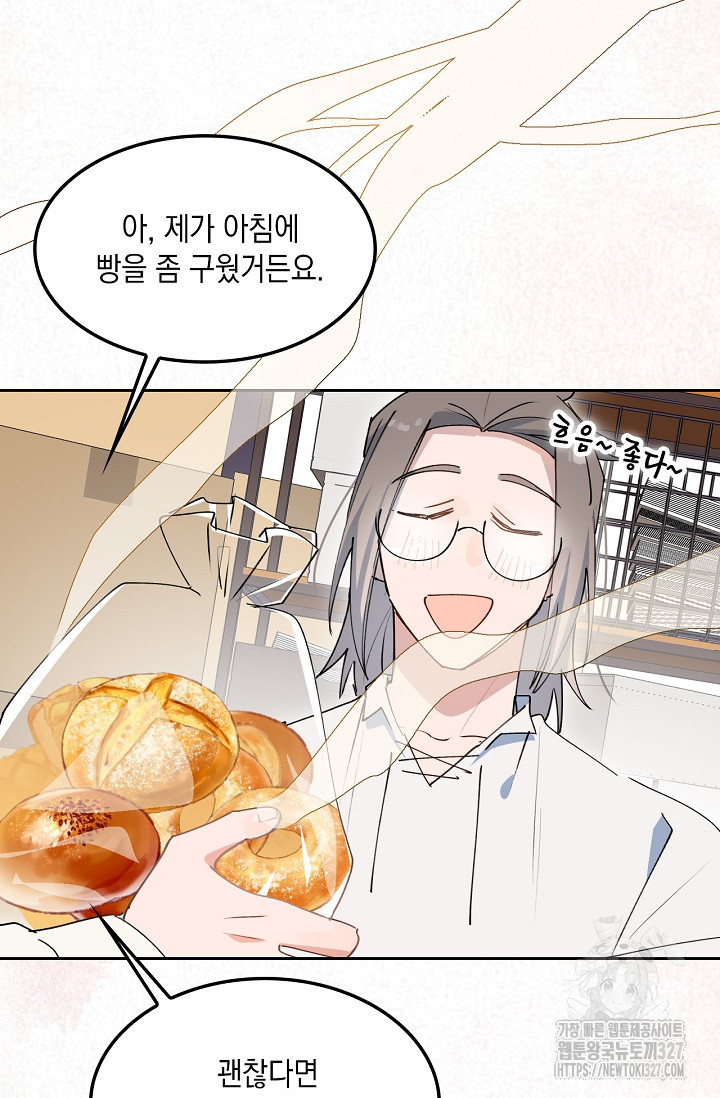 게임 속 마왕이 자꾸 날 괴롭혀! 19화 7