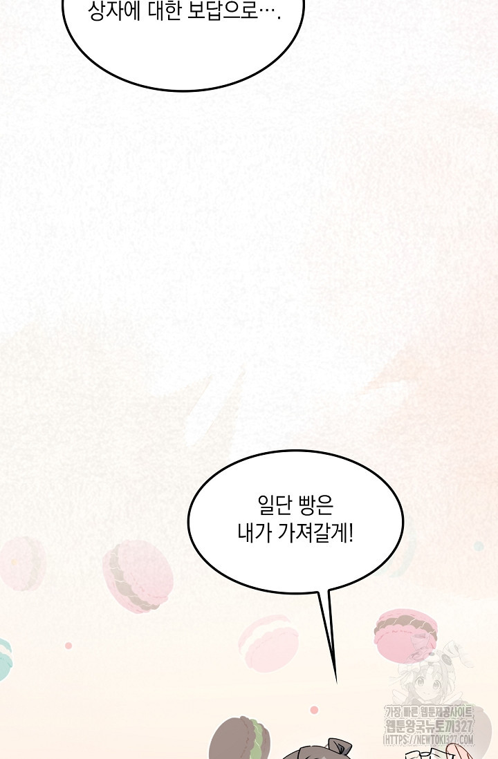 게임 속 마왕이 자꾸 날 괴롭혀! 19화 8