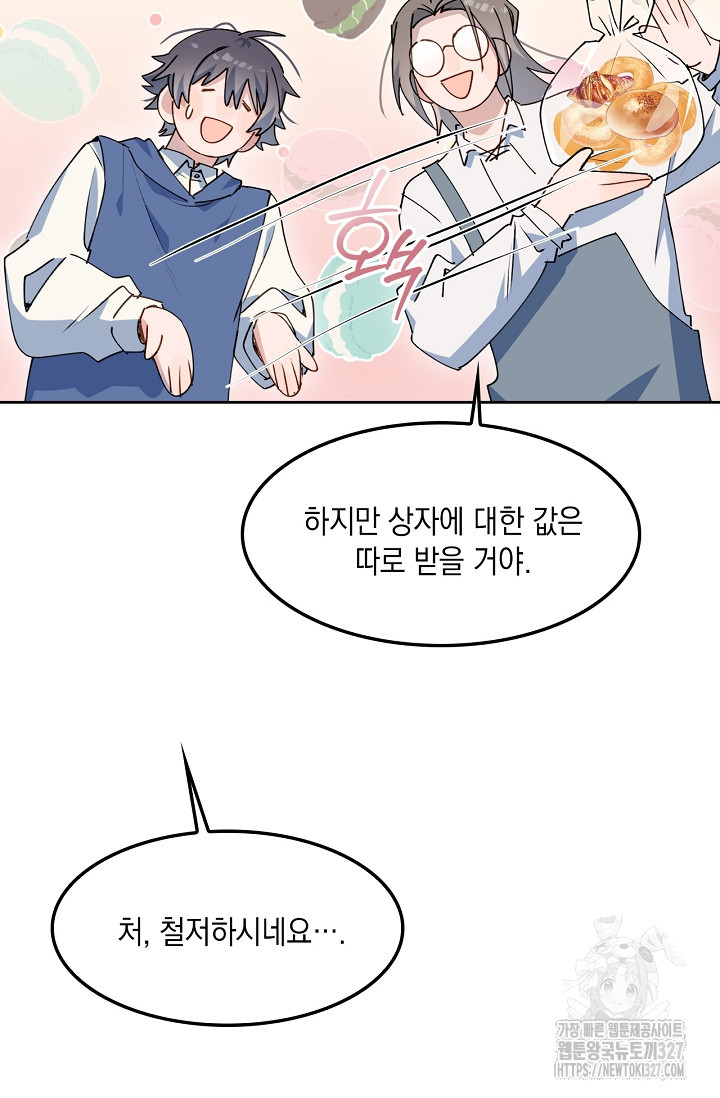 게임 속 마왕이 자꾸 날 괴롭혀! 19화 9