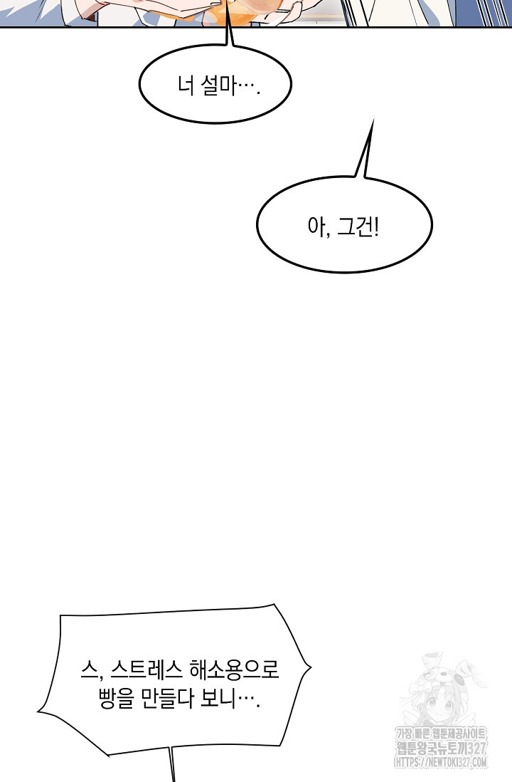 게임 속 마왕이 자꾸 날 괴롭혀! 19화 13
