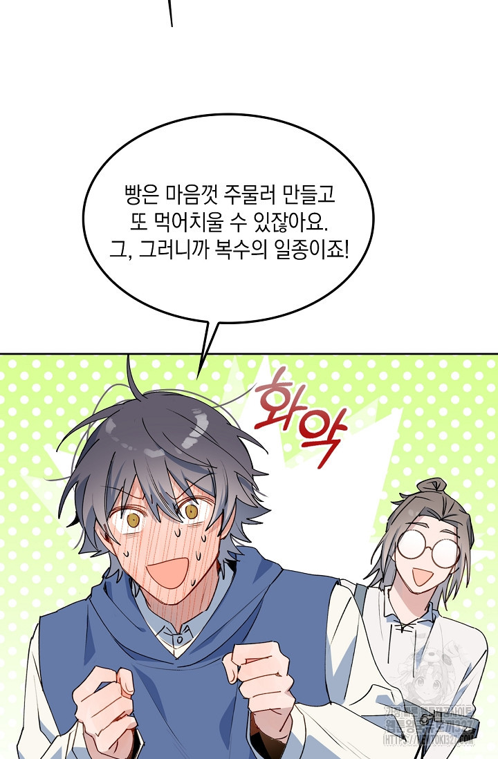 게임 속 마왕이 자꾸 날 괴롭혀! 19화 14