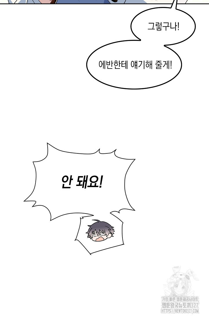 게임 속 마왕이 자꾸 날 괴롭혀! 19화 15