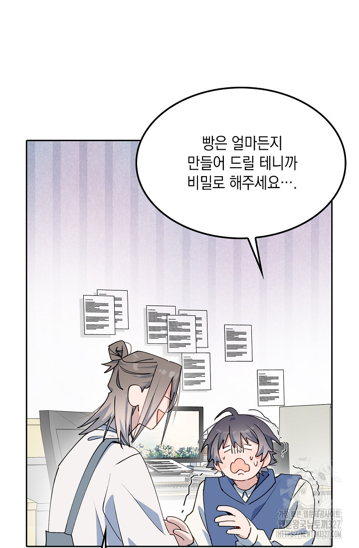 게임 속 마왕이 자꾸 날 괴롭혀! 19화 16
