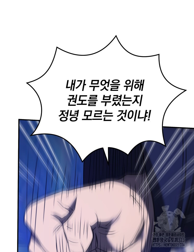 블랙기업조선 25화 7