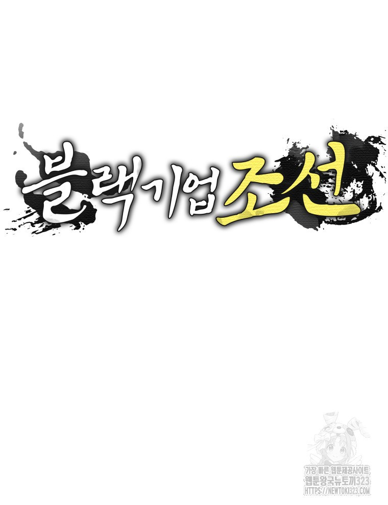 블랙기업조선 25화 26