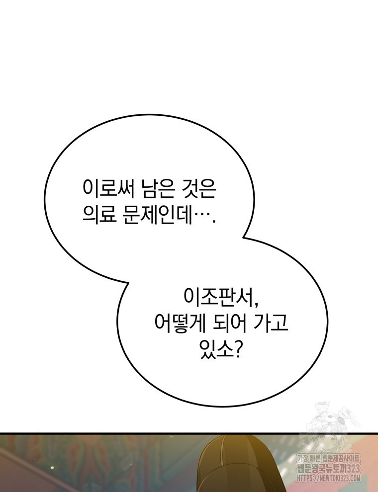 블랙기업조선 25화 29
