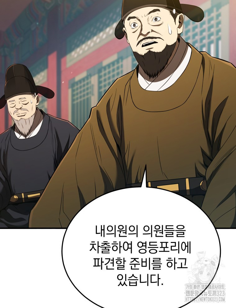 블랙기업조선 25화 30