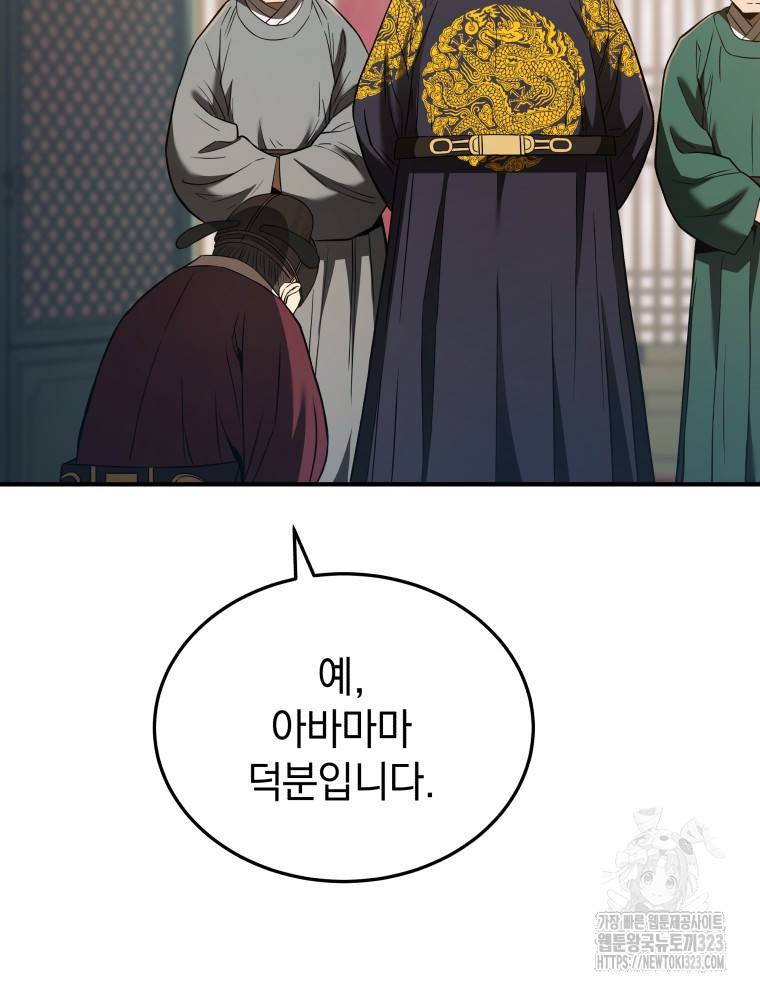 블랙기업조선 25화 75