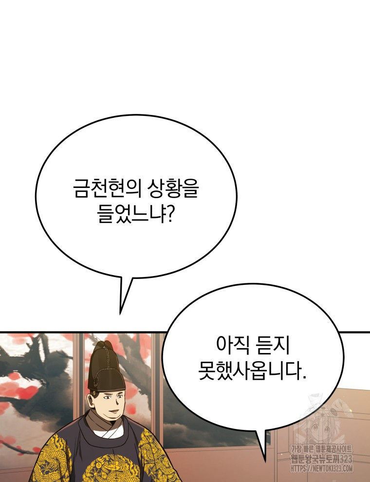 블랙기업조선 25화 77