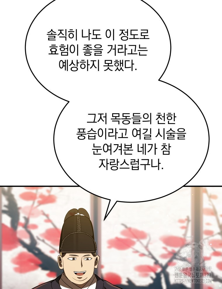 블랙기업조선 25화 81