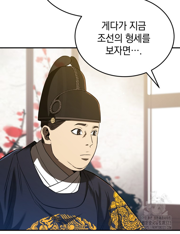 블랙기업조선 25화 93