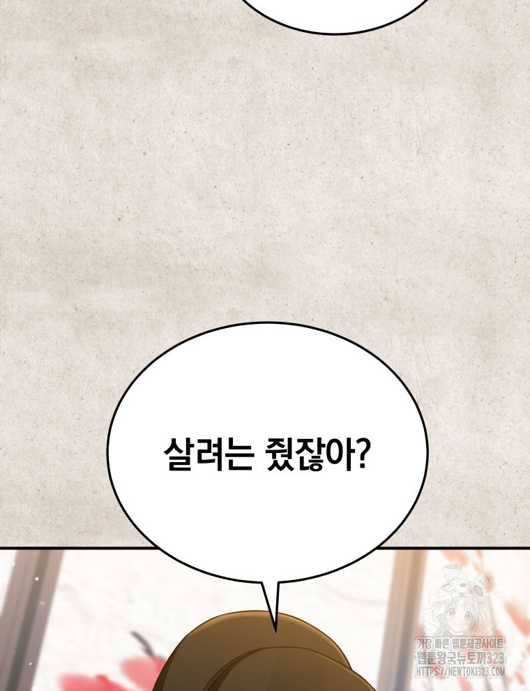 블랙기업조선 25화 136