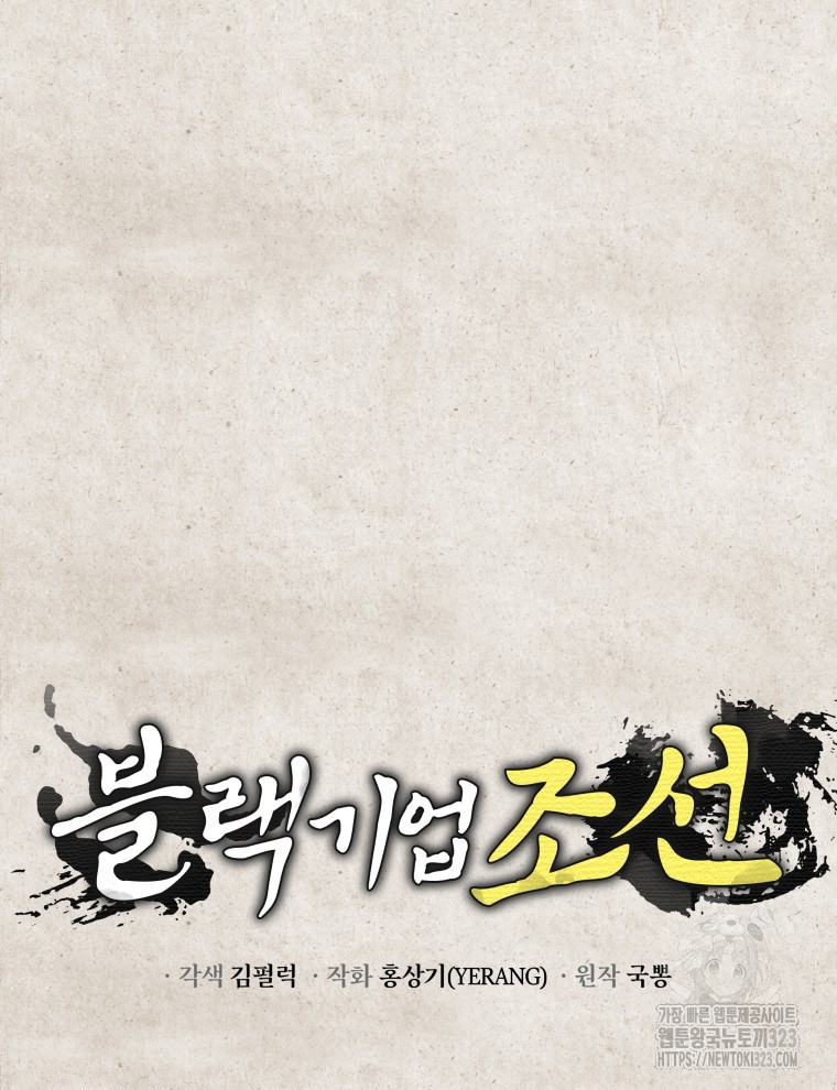 블랙기업조선 25화 138