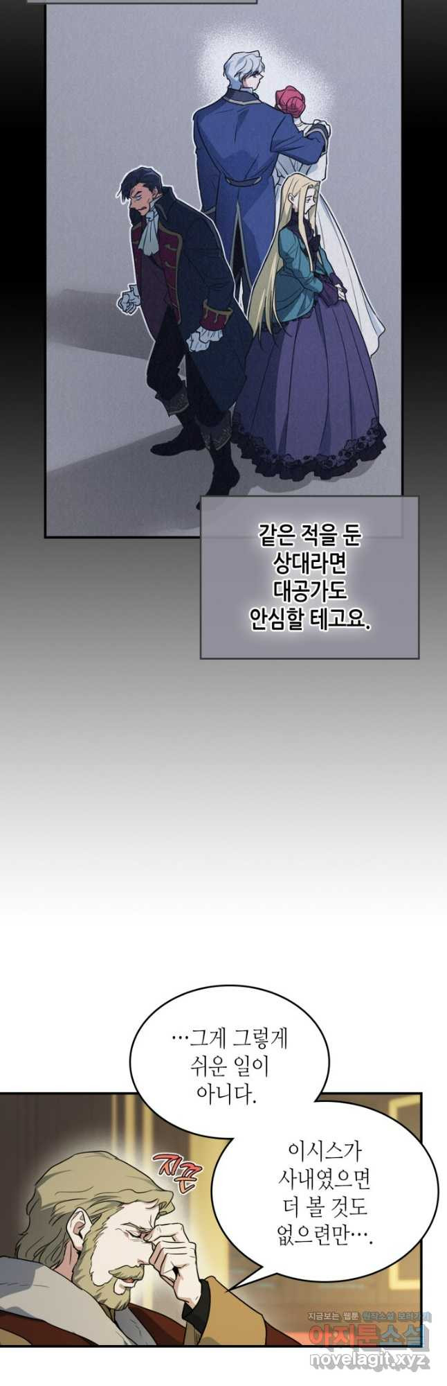 그녀와 야수 141화 4