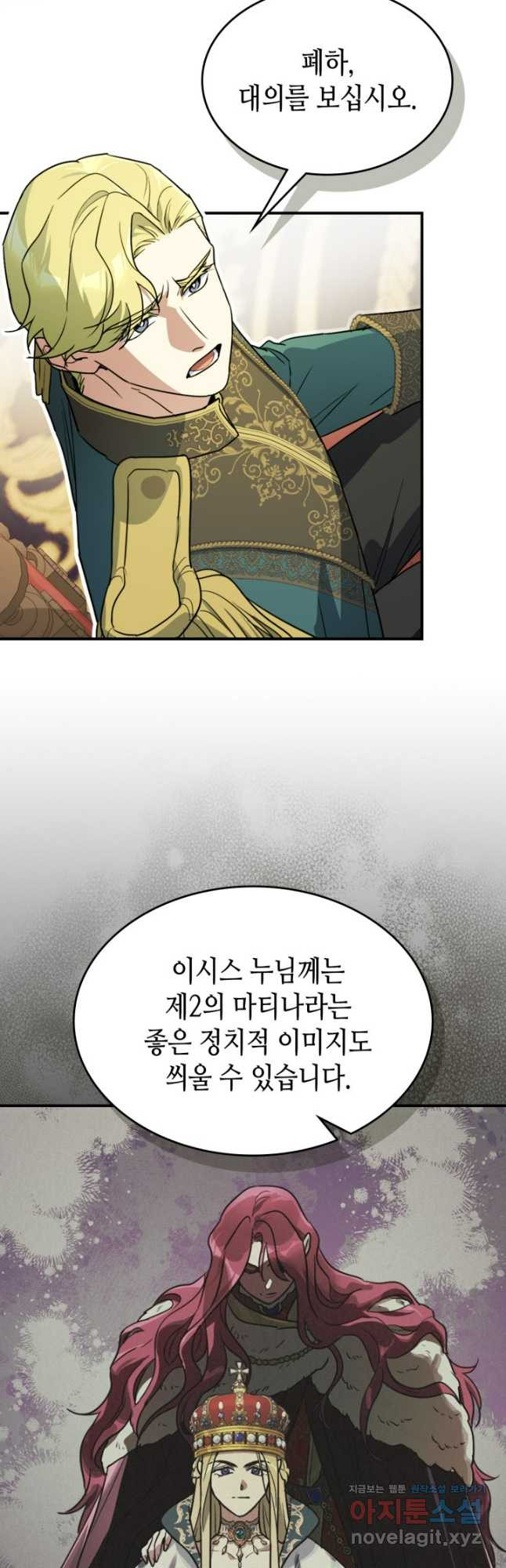 그녀와 야수 141화 6