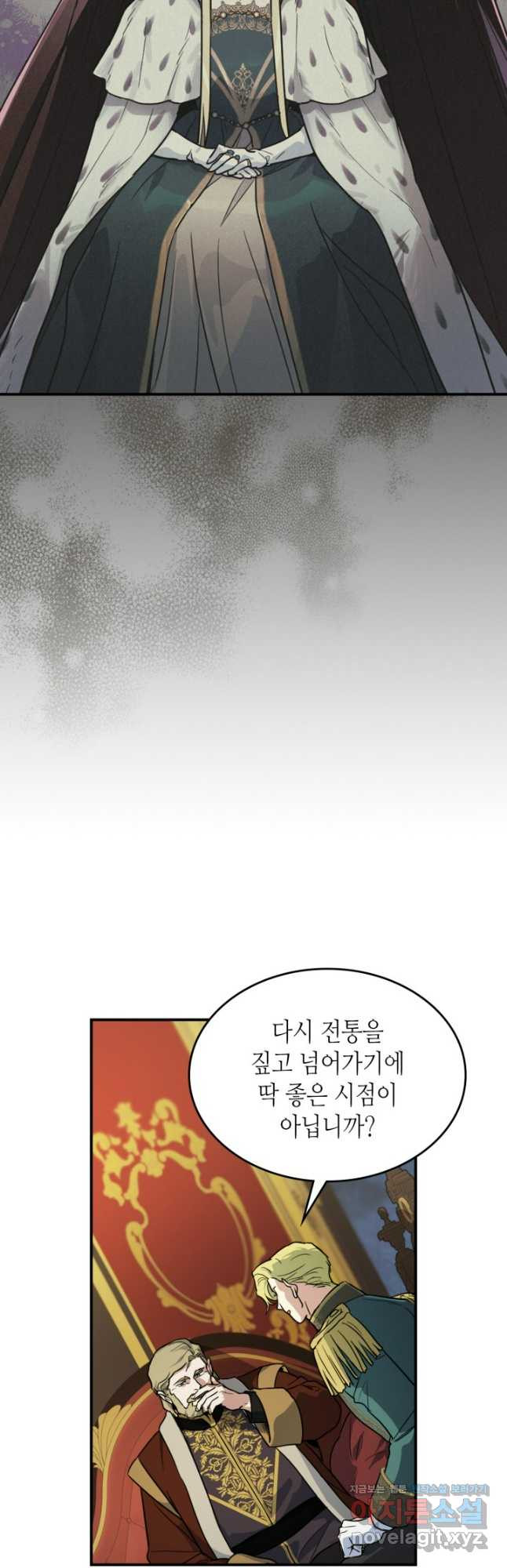 그녀와 야수 141화 7