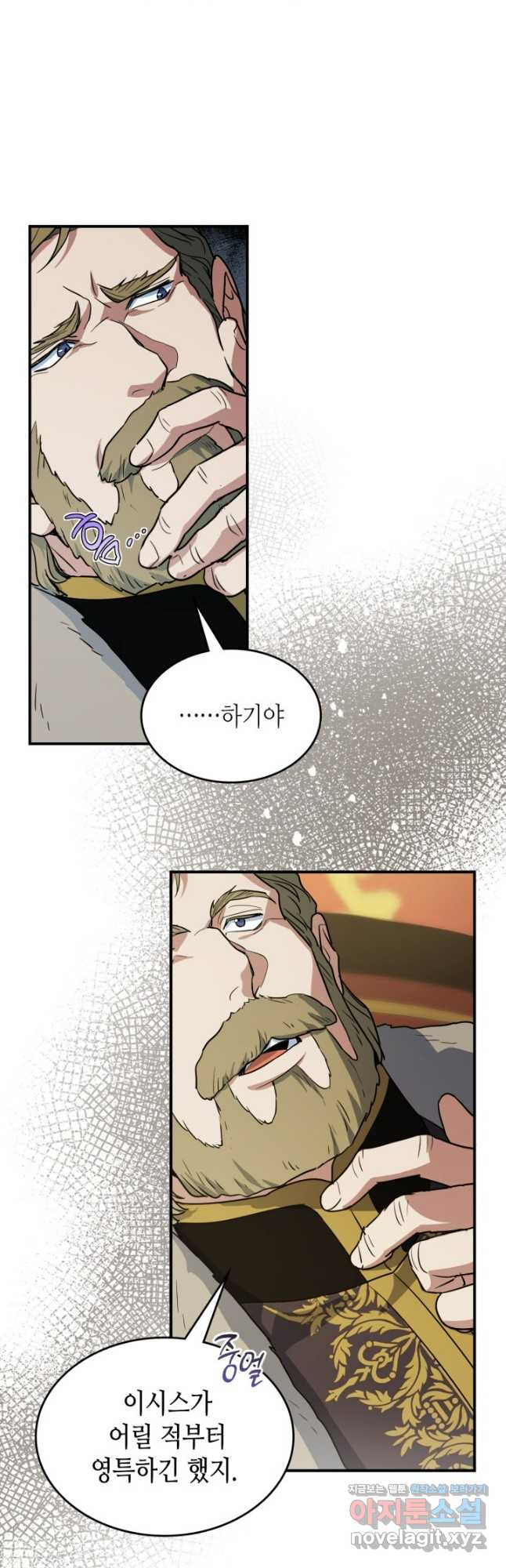 그녀와 야수 141화 8