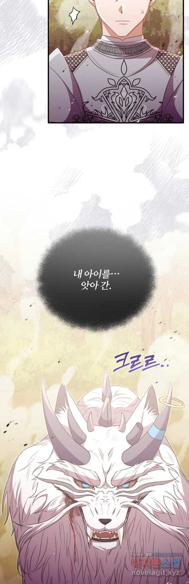 후작님은 그에게만 다정해 88화 11
