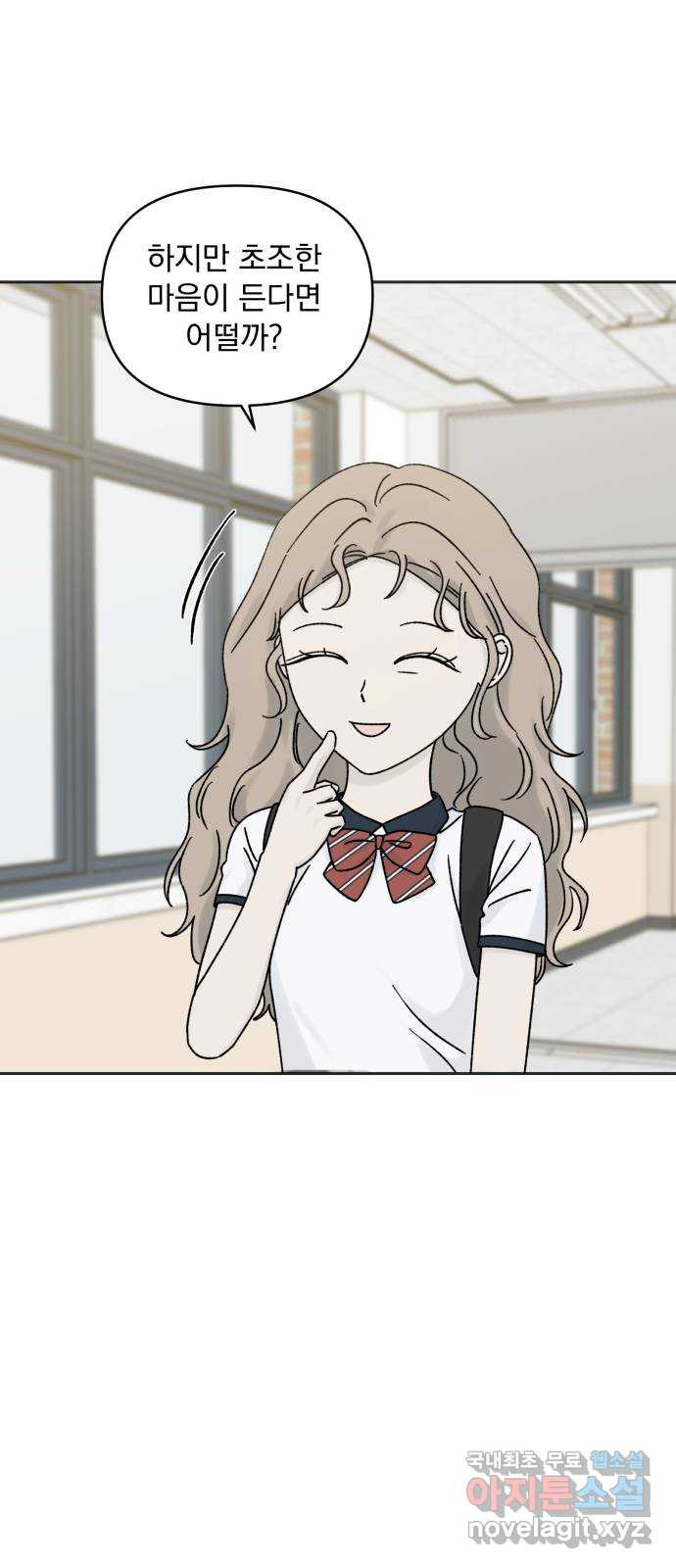 러브 똘츄얼리 41화 1