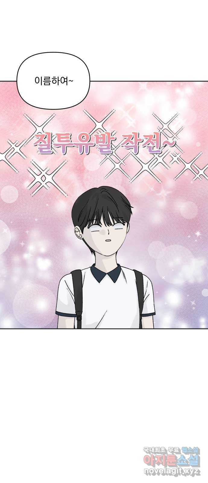 러브 똘츄얼리 41화 2