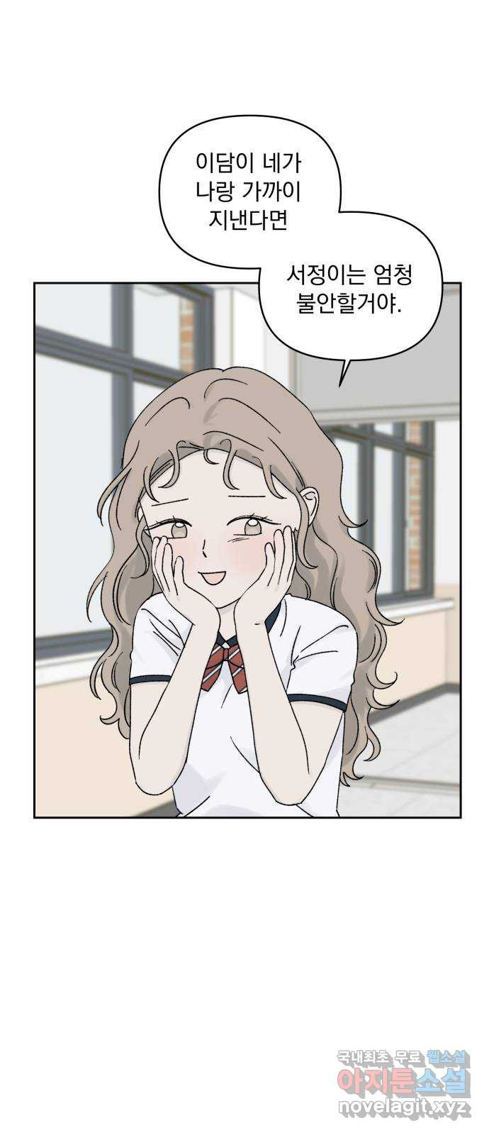 러브 똘츄얼리 41화 3