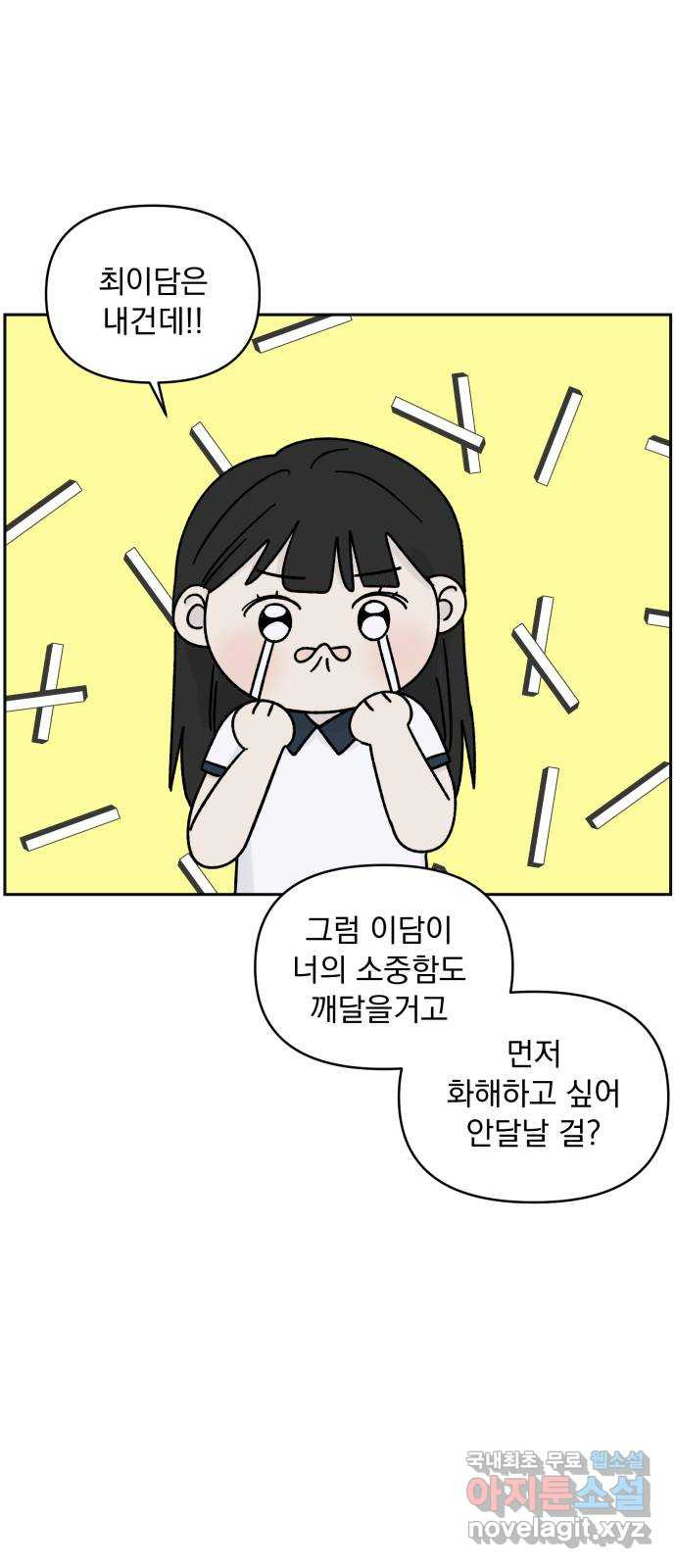 러브 똘츄얼리 41화 4