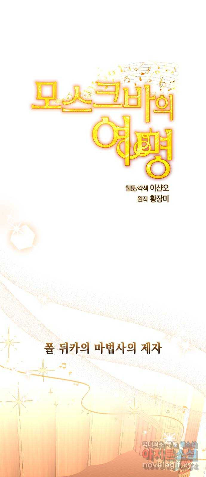 모스크바의 여명 127화 3