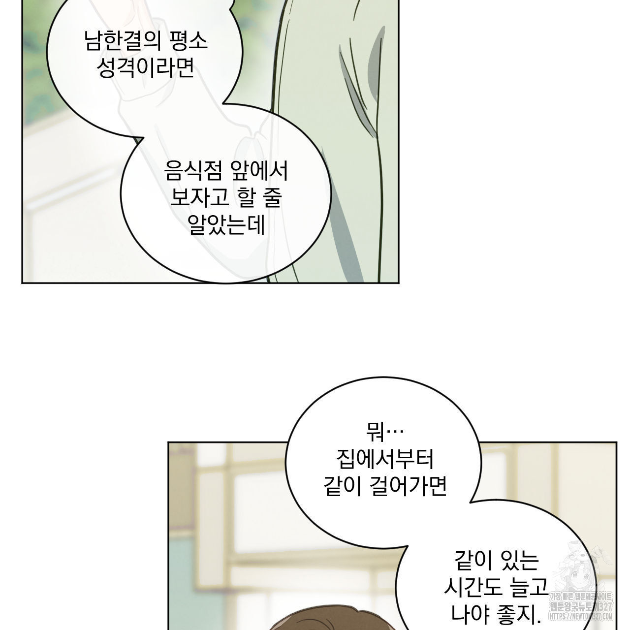 어브노말 룸메이트 51화 5