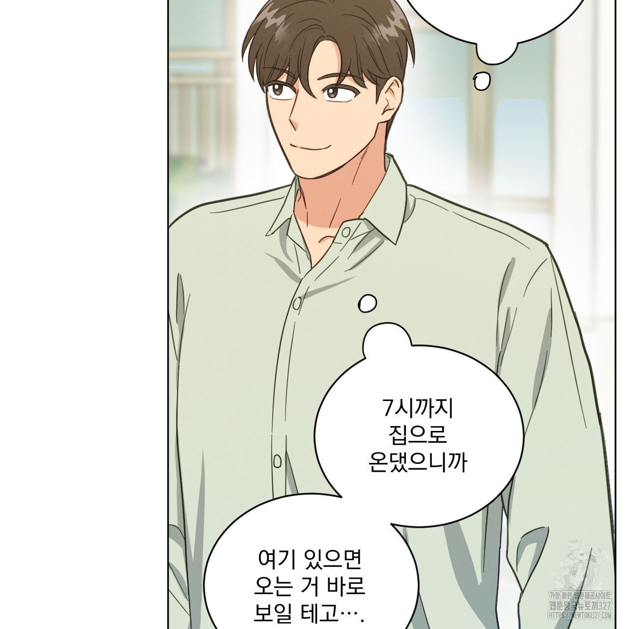 어브노말 룸메이트 51화 6